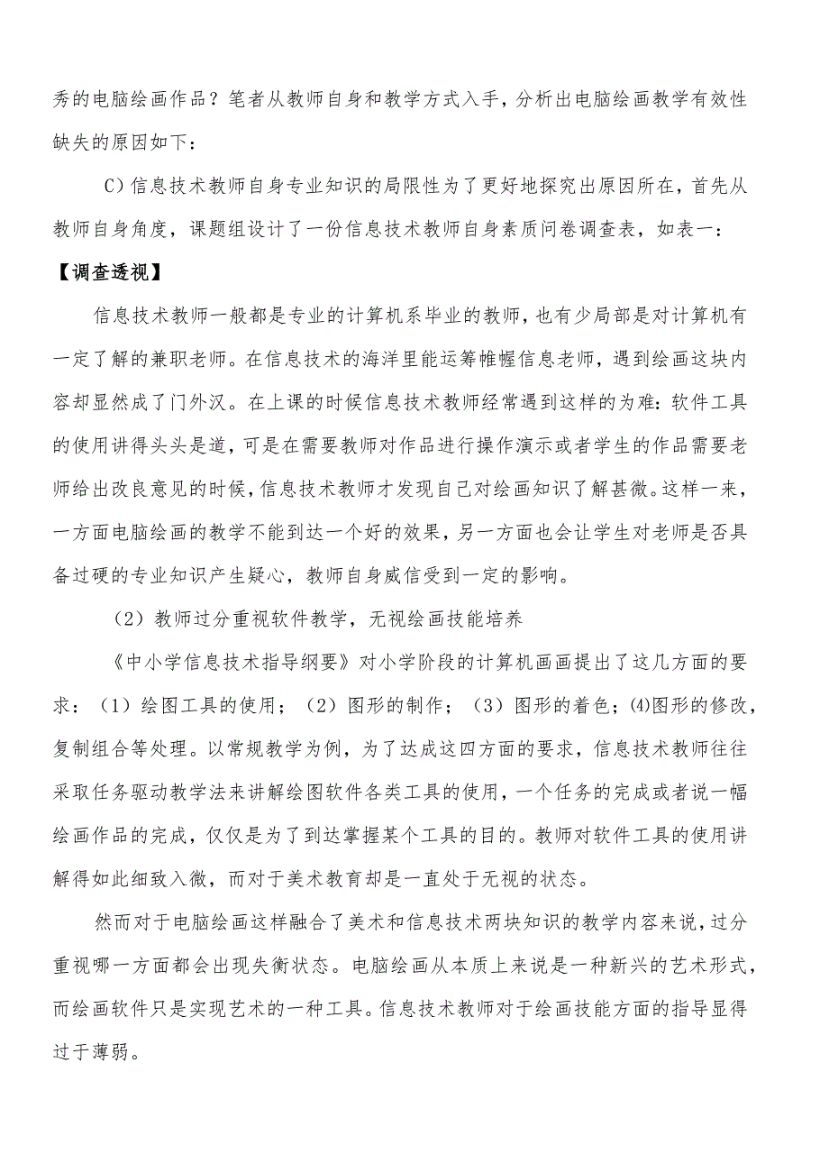 如何提高电脑绘画教学的有效性.docx_第2页