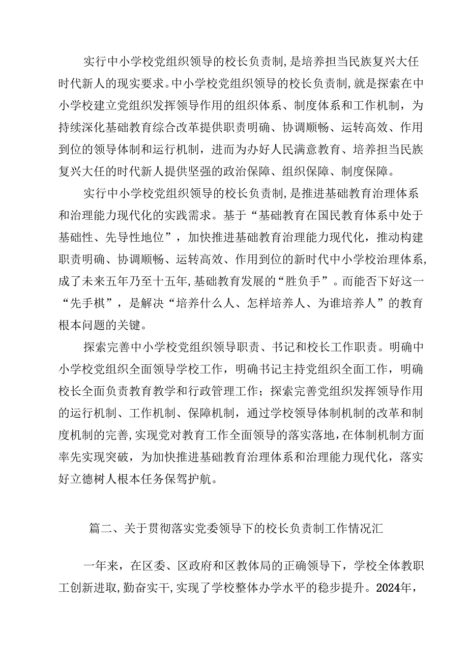 在推进建立中小学校党组织领导的校长负责制会上的表态发言8篇专题资料.docx_第3页