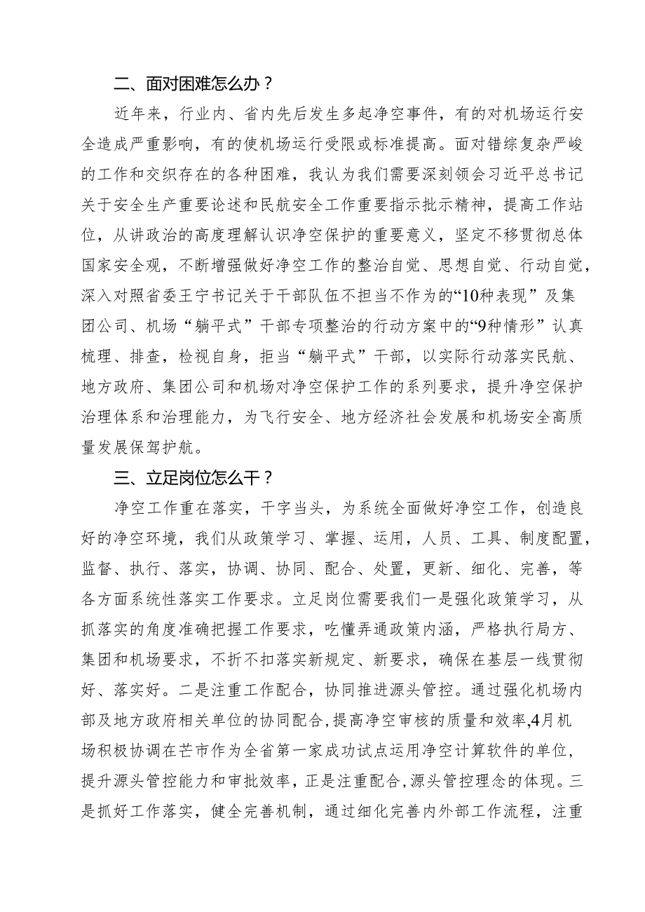 （4篇）“当前形势怎么、看面对困难怎么办、立足岗位怎么干”大讨论心得体会研讨发言材料详细.docx_第2页