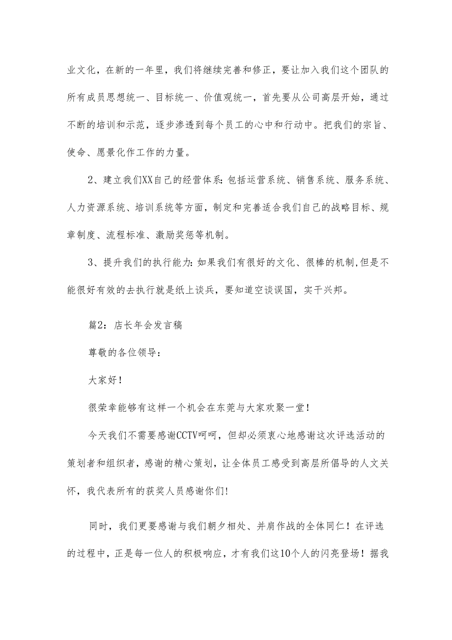店长年会的发言稿13篇.docx_第2页