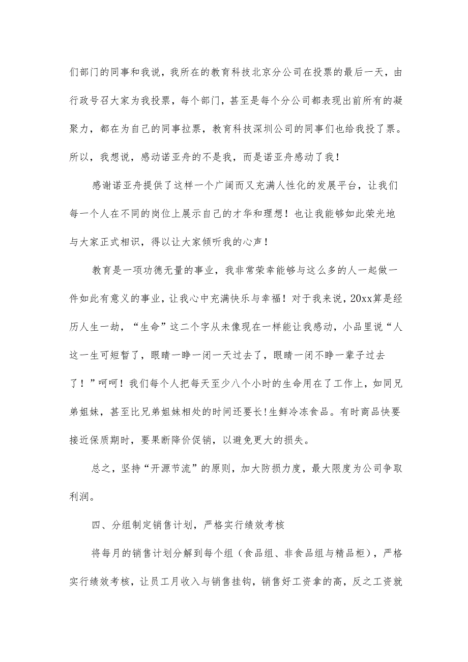 店长年会的发言稿13篇.docx_第3页