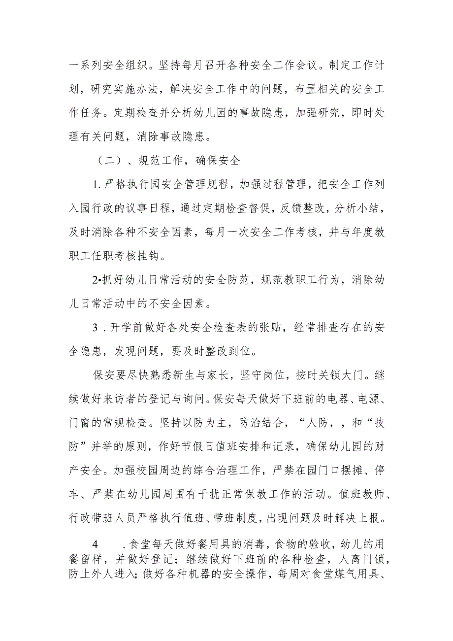 【精选】幼儿园季安全工作计划（三）.docx_第2页