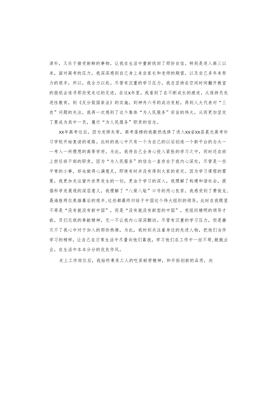 入党申请书个人履历家庭成员主要社会关系怎么写.docx_第3页
