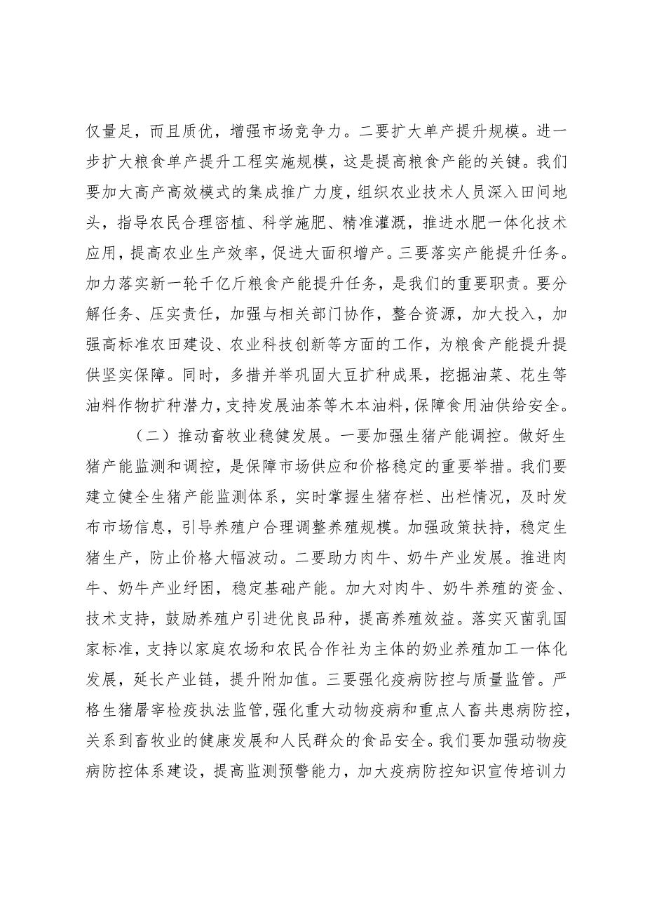 2篇 在党组理论学习中心组专题学习2025年中央一号文件研讨会上的发言.docx_第2页