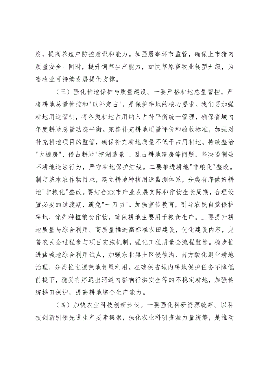 2篇 在党组理论学习中心组专题学习2025年中央一号文件研讨会上的发言.docx_第3页