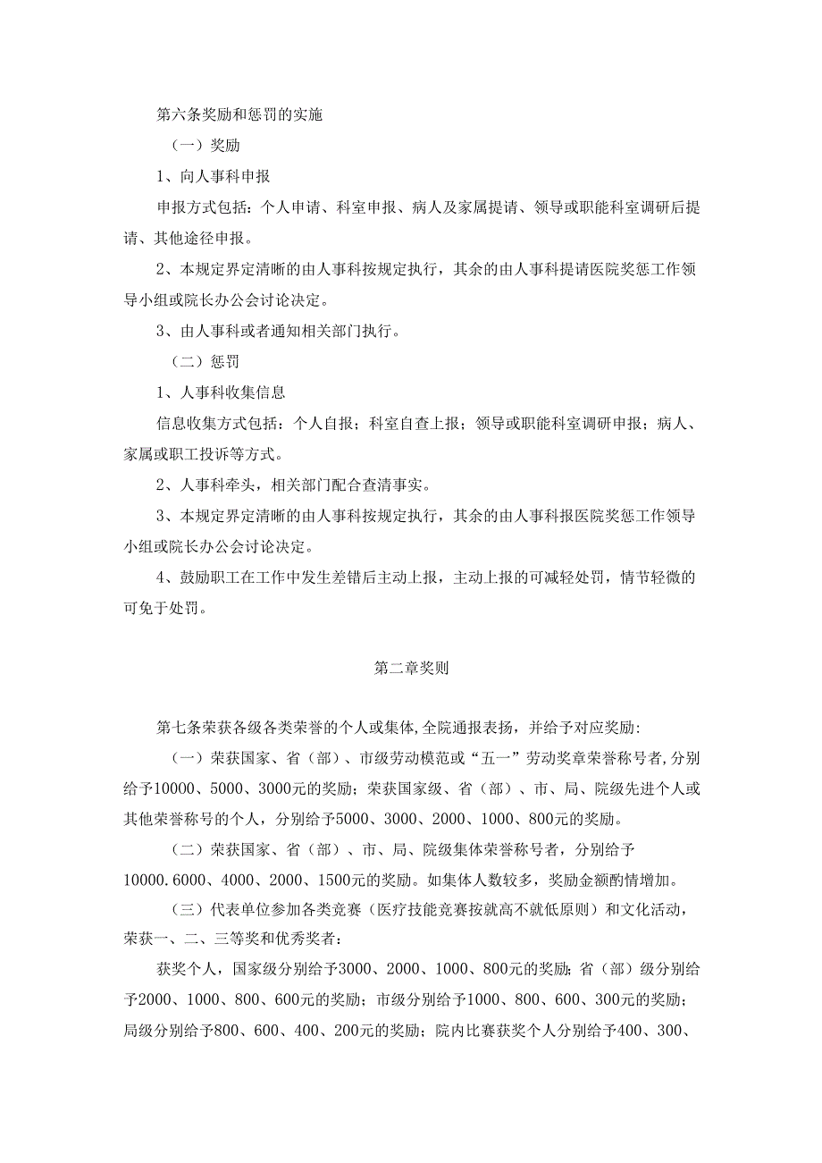 医院奖惩规定.docx_第2页