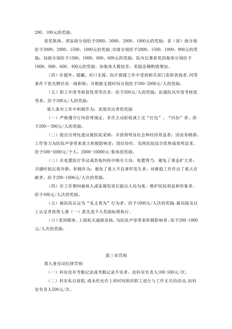 医院奖惩规定.docx_第3页
