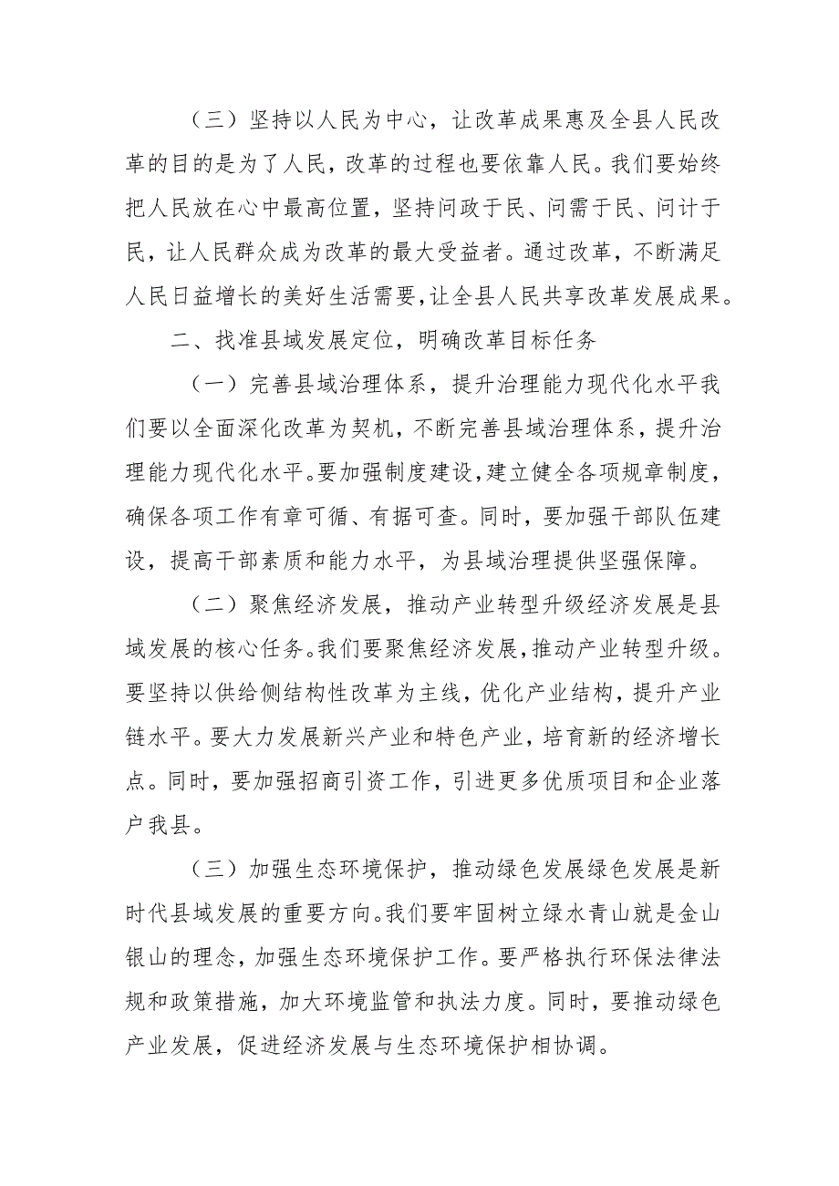 2024年开展《学习二十三中全会精神》专题研讨班发言稿(1).docx_第2页