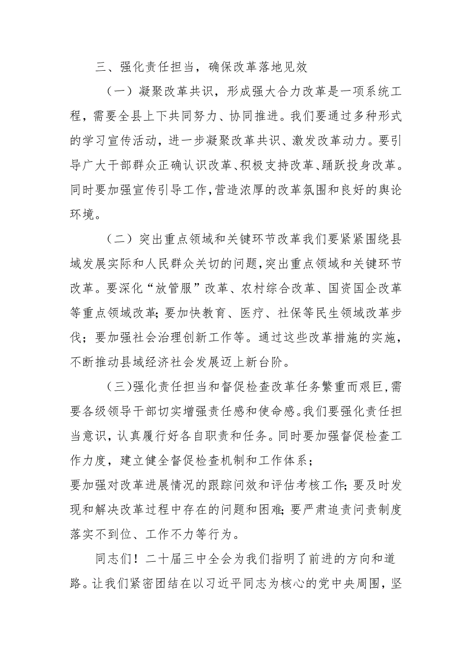 2024年开展《学习二十三中全会精神》专题研讨班发言稿(1).docx_第3页