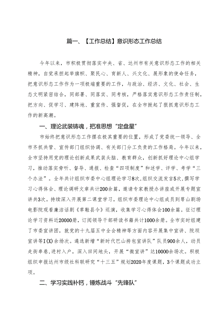 【工作总结】意识形态工作总结15篇（详细版）.docx_第2页