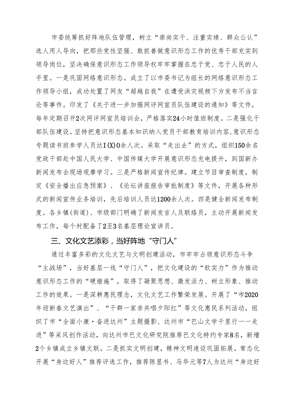 【工作总结】意识形态工作总结15篇（详细版）.docx_第3页