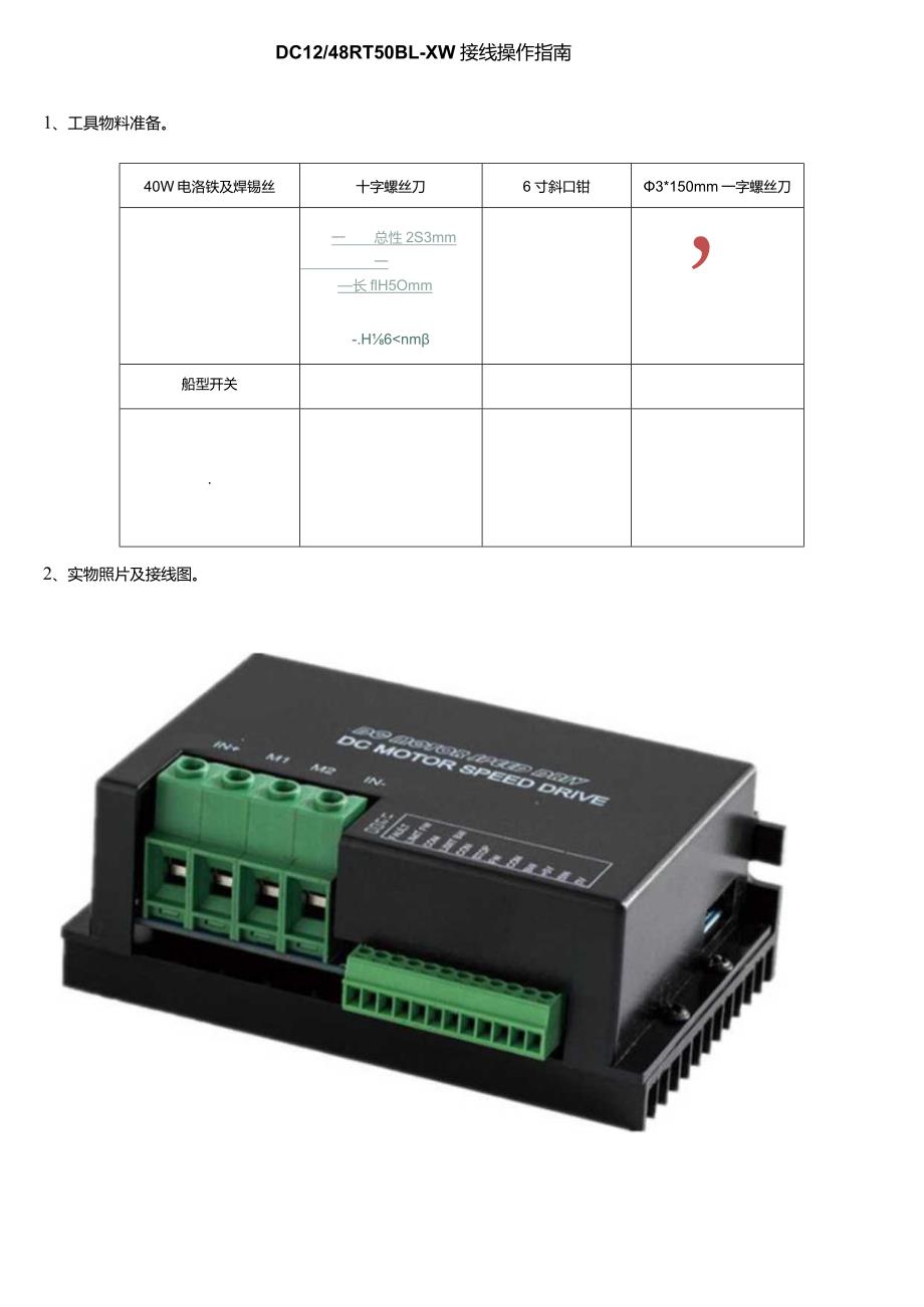 DC1248RT50BLXW接线操作指南.docx_第1页