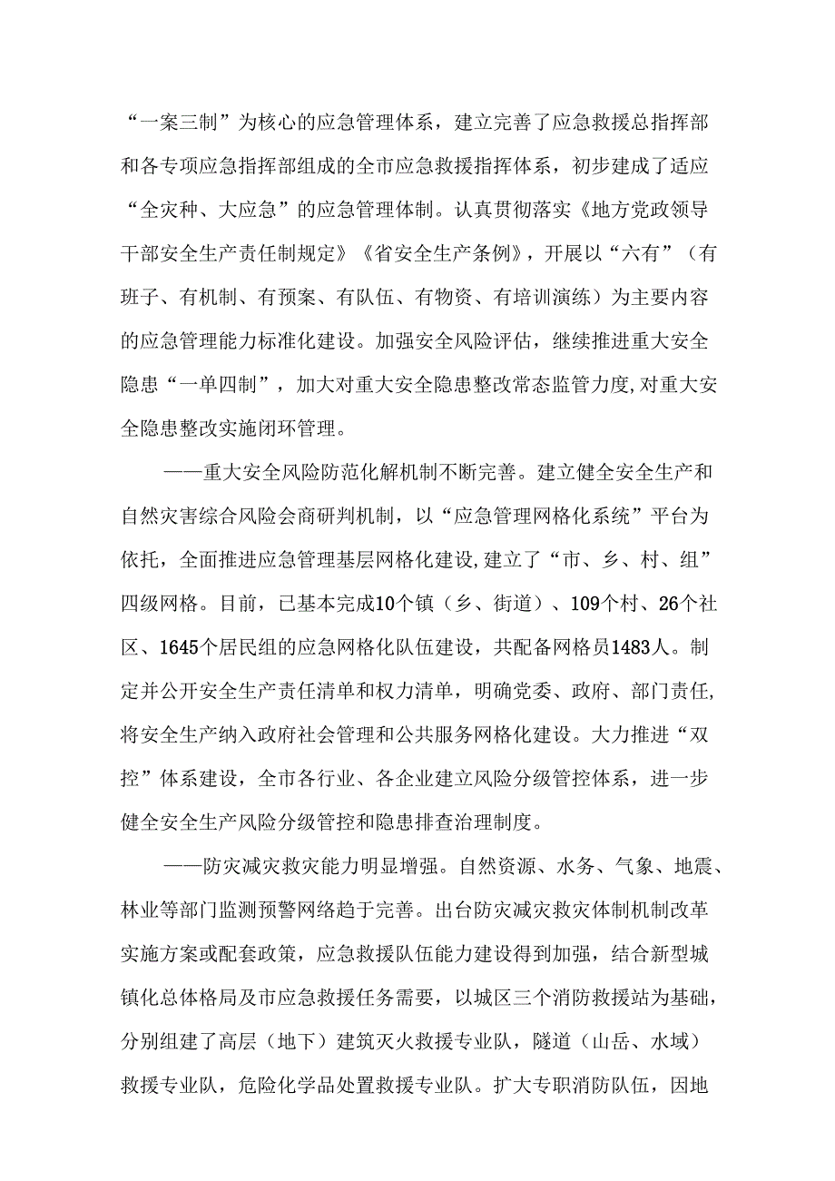 “十五五”应急体系建设规划(6).docx_第3页