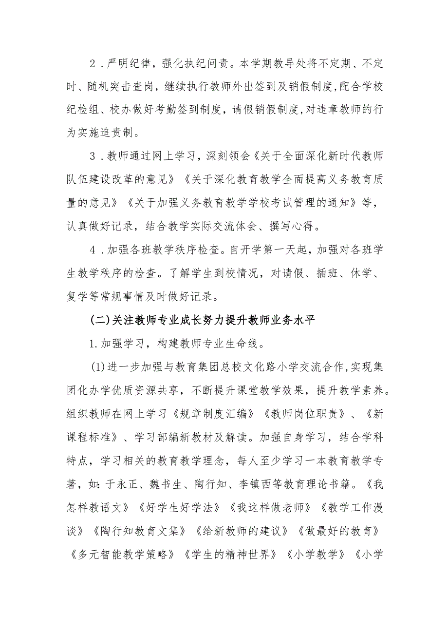 小学20232024教导处工作计划.docx_第2页