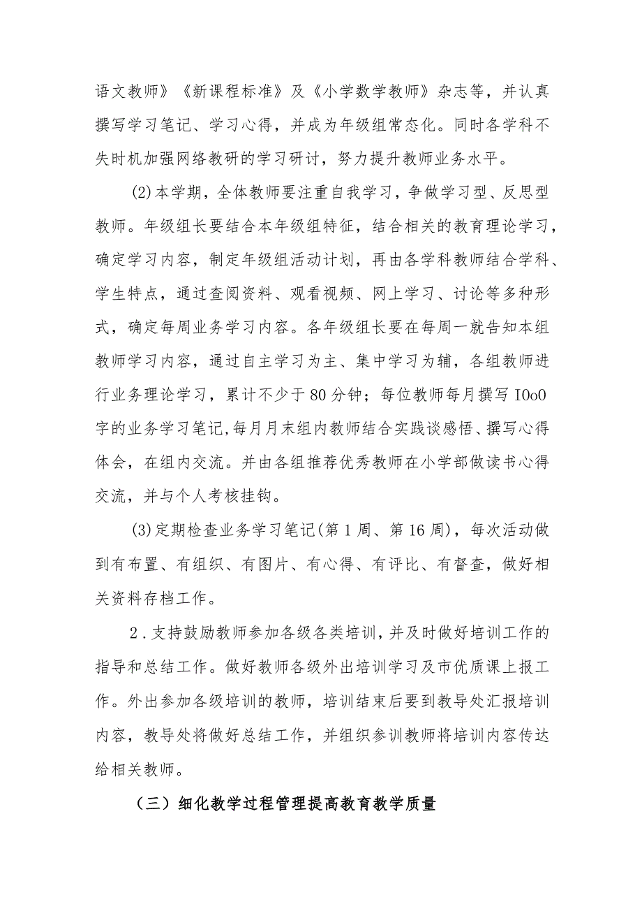 小学20232024教导处工作计划.docx_第3页