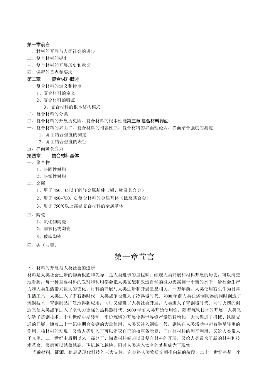 大四考试修改版复合材料讲义中科大.docx_第1页