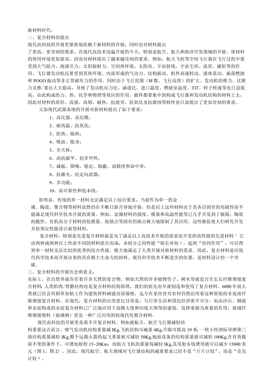 大四考试修改版复合材料讲义中科大.docx_第2页