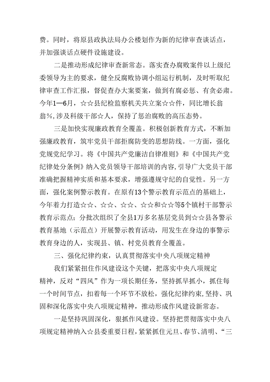 （11篇）2024党风廉政工作情况总结汇报范文精选.docx_第3页