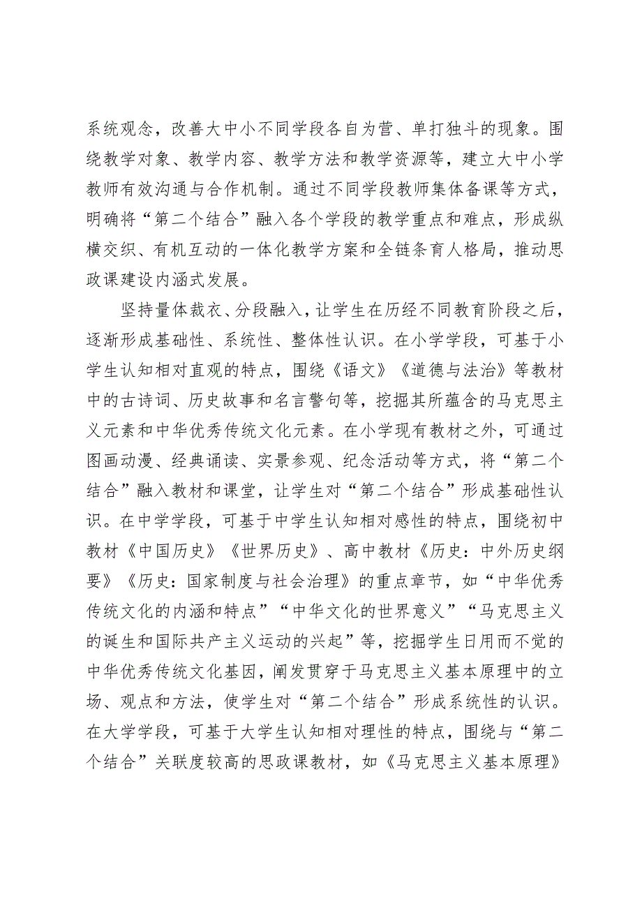 将马克思主义基本原理同中华优秀传统文化相结合上好思政课心得体会+学习2024年季学期“原理”课新得体会简短版.docx_第2页