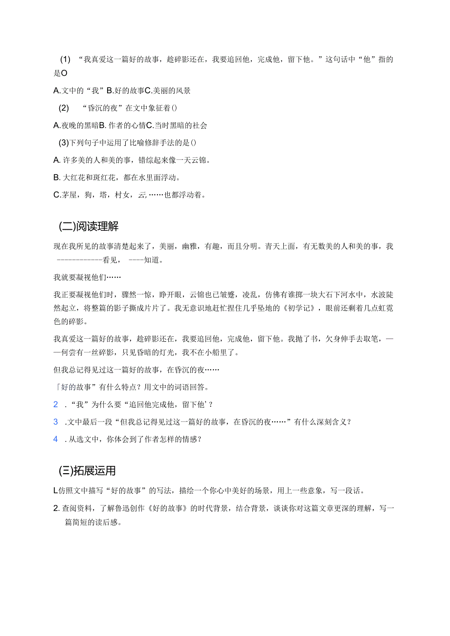 《好的故事》学习重点、难点与练习.docx_第3页
