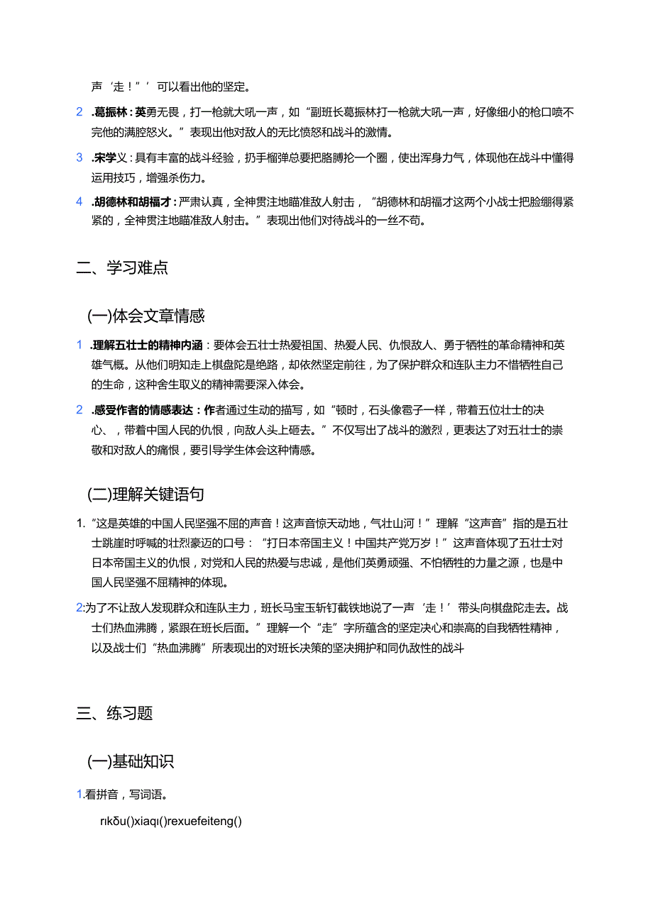 《狼牙山五壮士》学习重点+难点+练习.docx_第2页