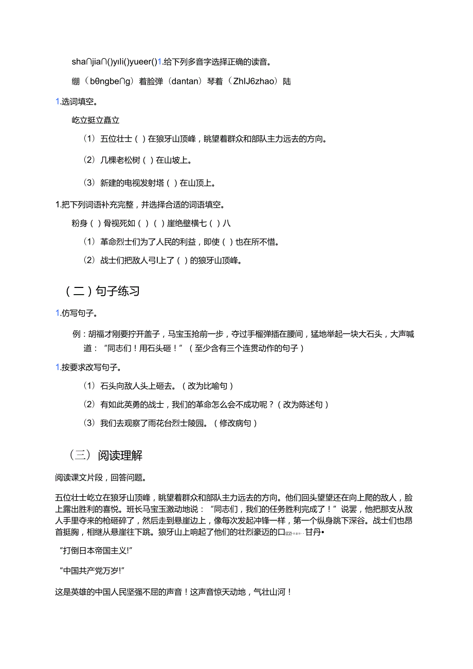 《狼牙山五壮士》学习重点+难点+练习.docx_第3页