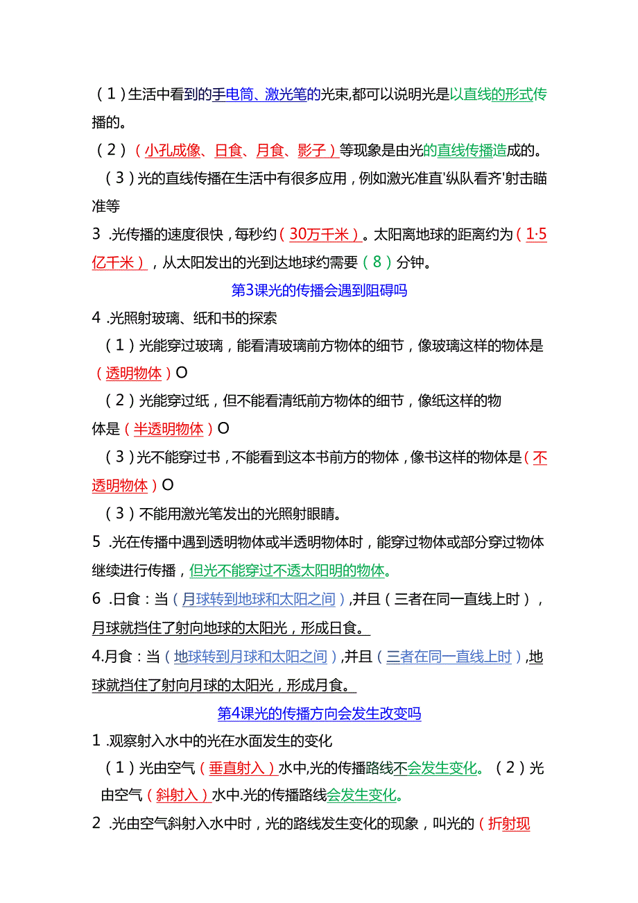 教科版五年级上册《科学》全册考点培优归纳【名师精编4部分】(1).docx_第2页