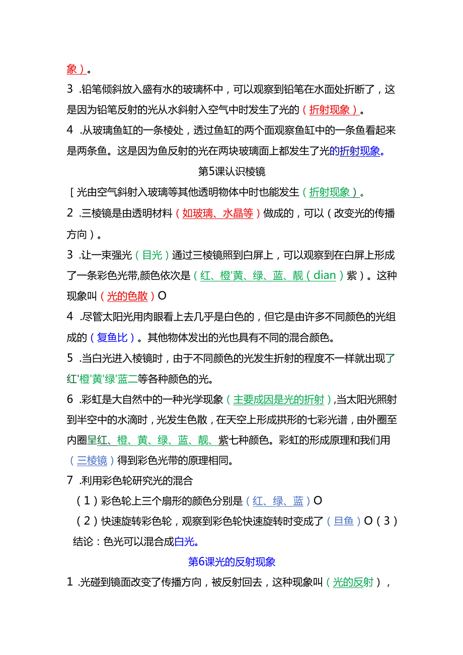 教科版五年级上册《科学》全册考点培优归纳【名师精编4部分】(1).docx_第3页