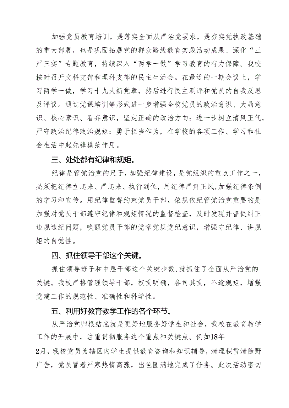 学校落实全面从严治党主体责任情况汇报（共10篇）.docx_第3页