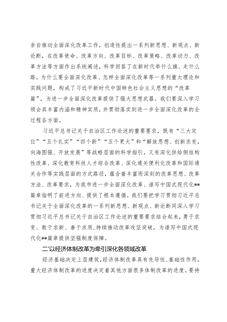 20242025年深刻理解进一步全面深化改革专题党课讲稿.docx_第2页