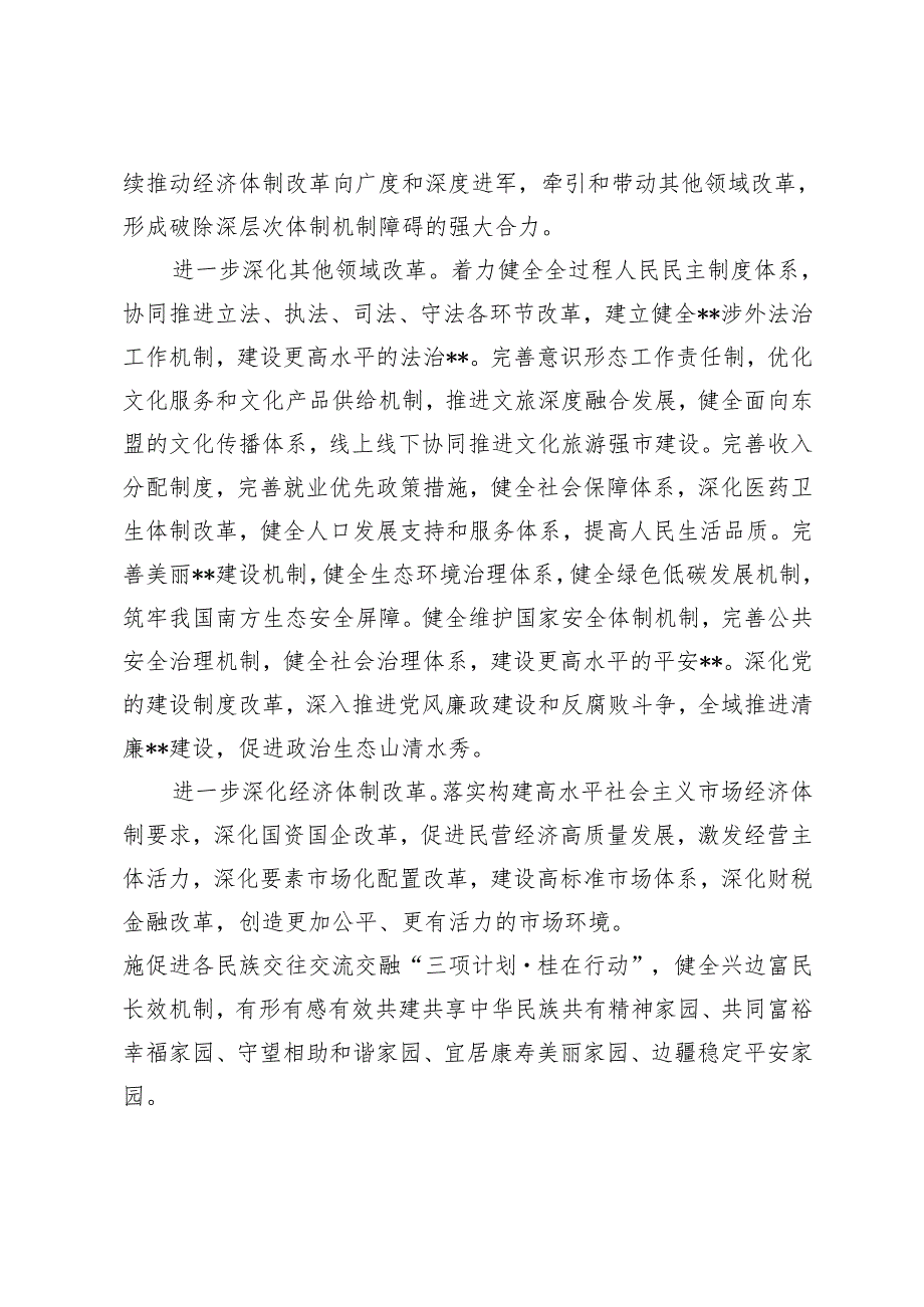 20242025年深刻理解进一步全面深化改革专题党课讲稿.docx_第3页