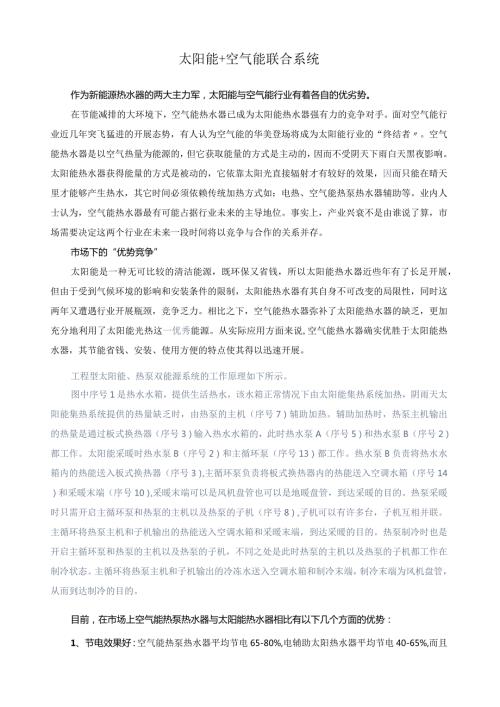 太阳能+空气能联合系统.docx