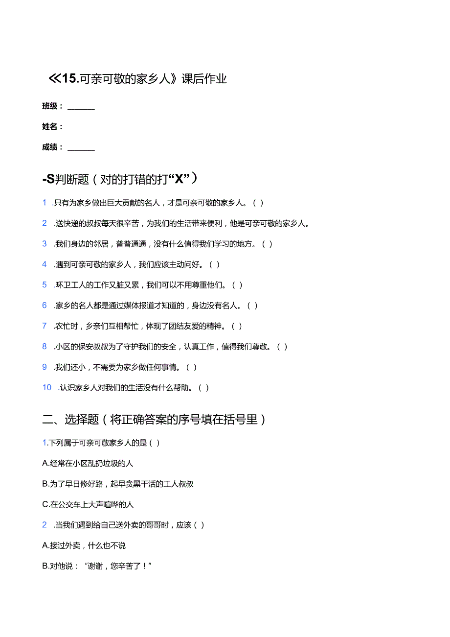 《15.可亲可敬的家乡人》课后作业.docx_第1页