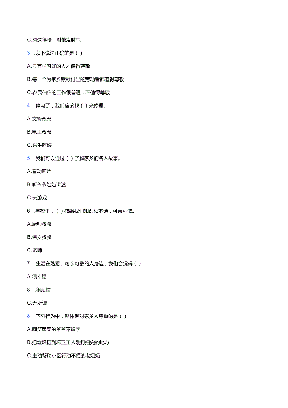 《15.可亲可敬的家乡人》课后作业.docx_第2页