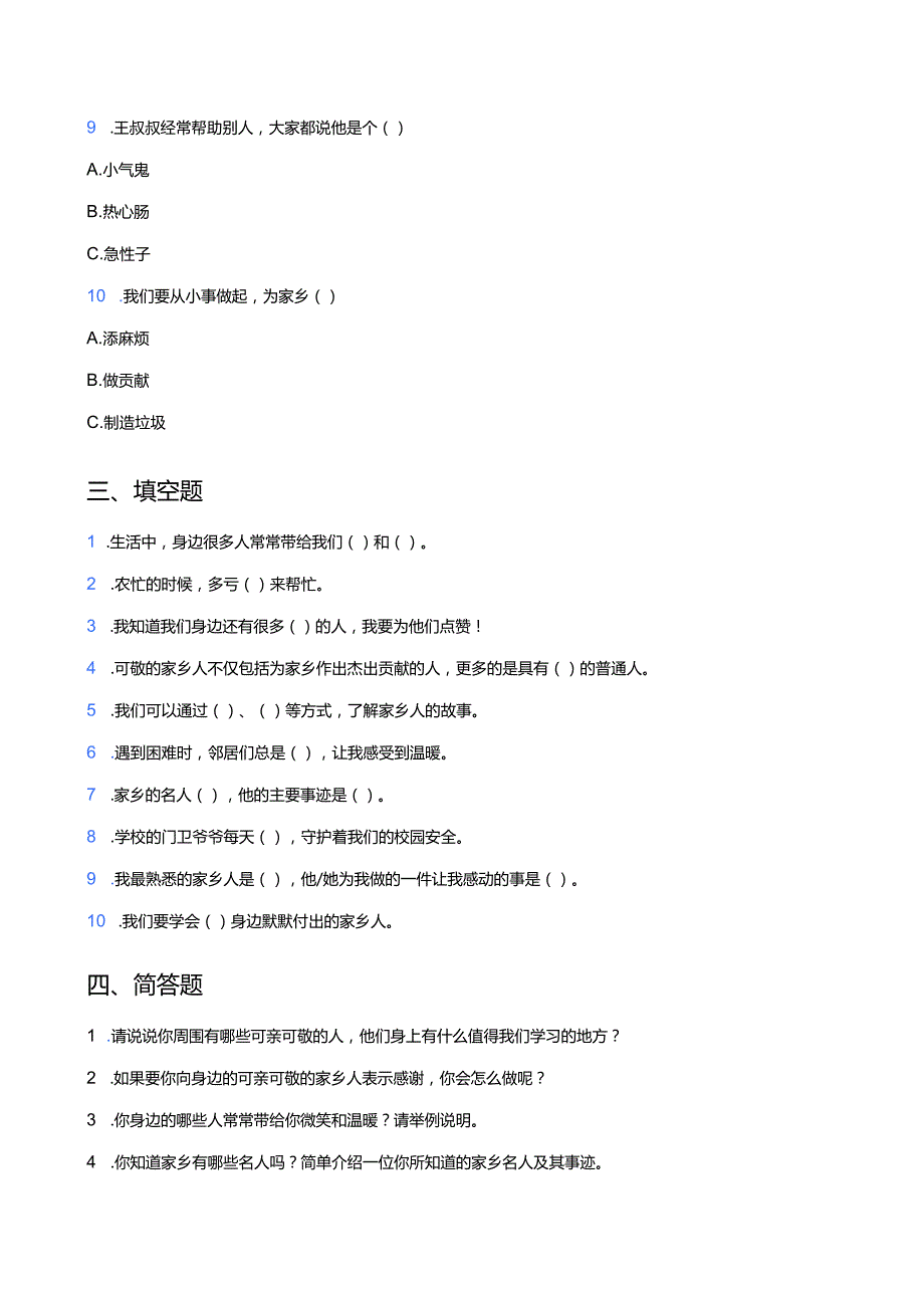 《15.可亲可敬的家乡人》课后作业.docx_第3页