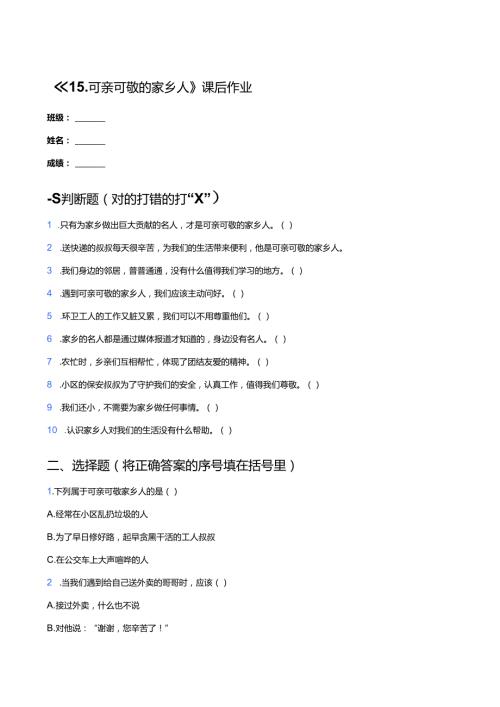 《15.可亲可敬的家乡人》课后作业.docx