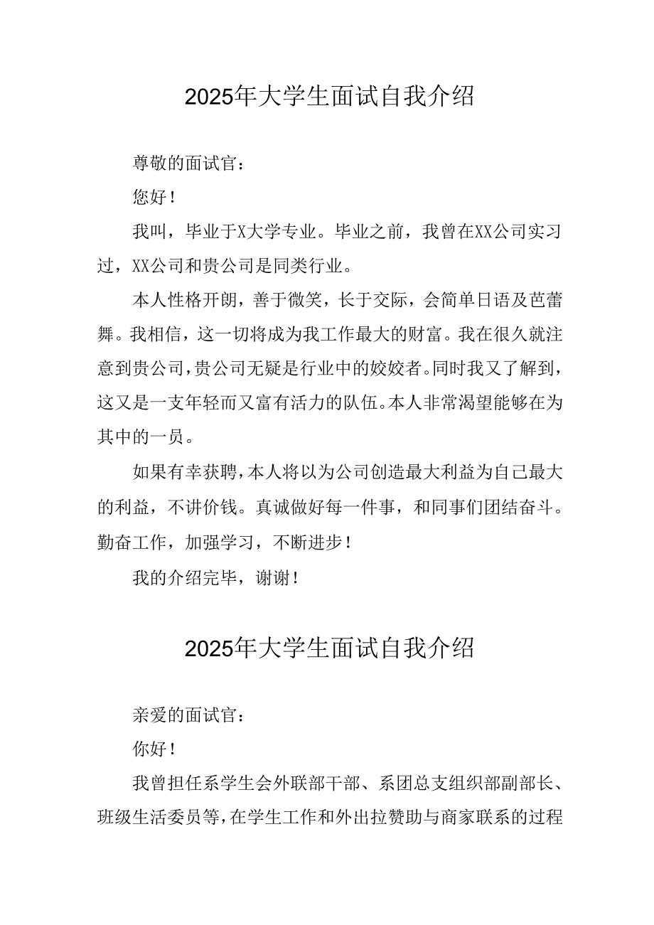 2025年大学生《面试》个人介绍 合计9份.docx_第1页