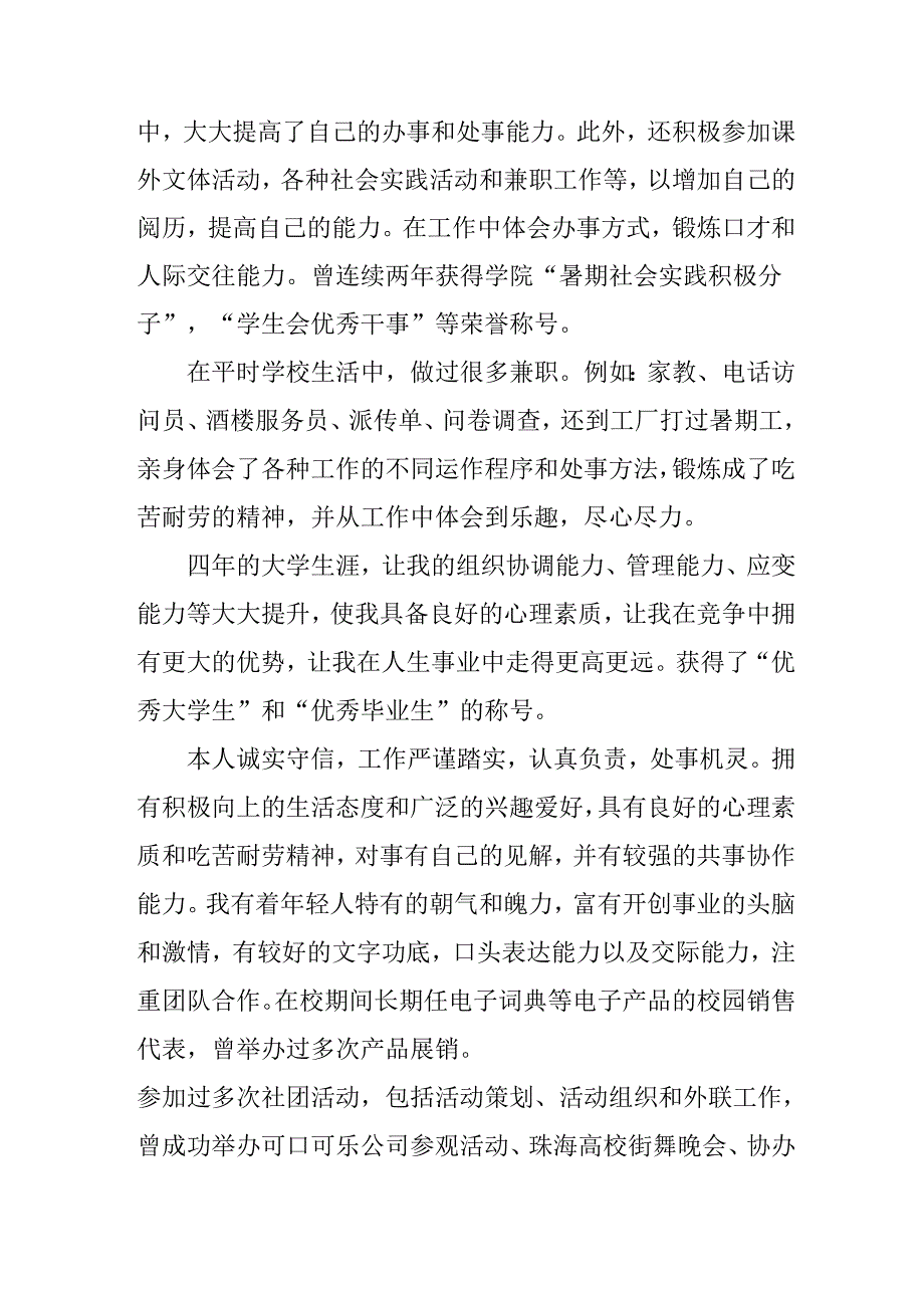 2025年大学生《面试》个人介绍 合计9份.docx_第2页