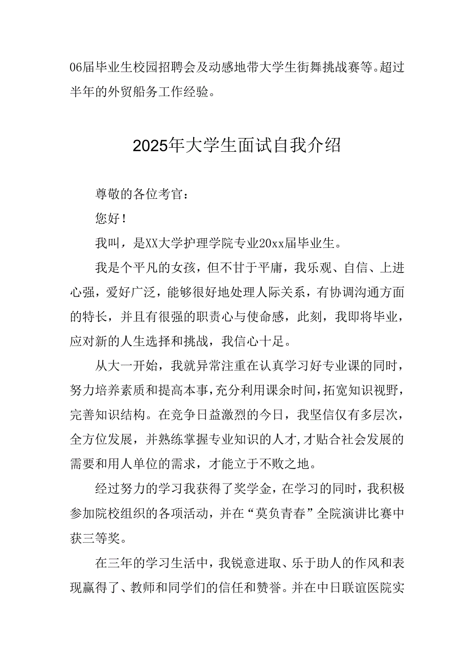 2025年大学生《面试》个人介绍 合计9份.docx_第3页