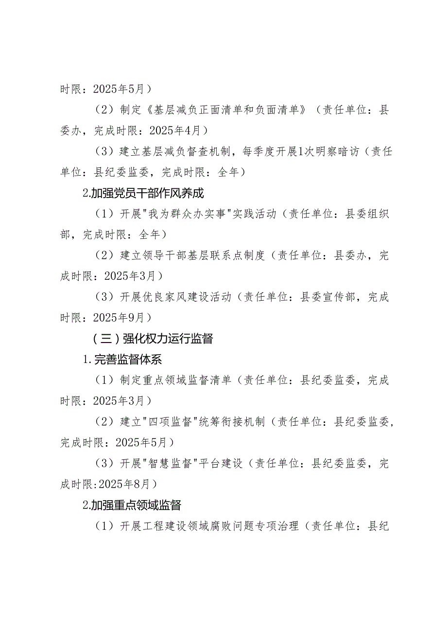 2025年党风廉政建设和反腐败工作计划+参加2024年中青年干部班培训心得体会.docx_第3页