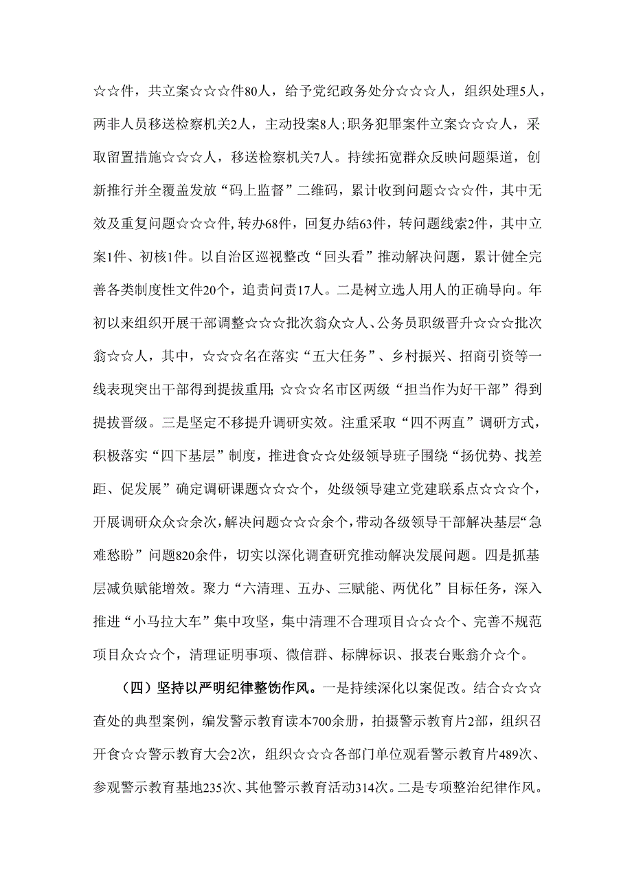 2025年落实中央八项规定精神情况总结与市国资委党委开展深入贯彻中央八项规定精神学习教育工作方案（2篇文）.docx_第3页