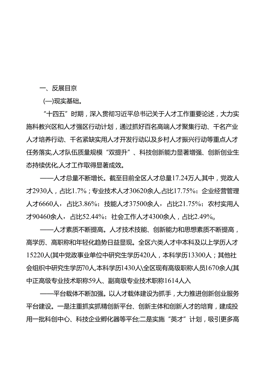 “十五五”人才事业发展规划.docx_第2页