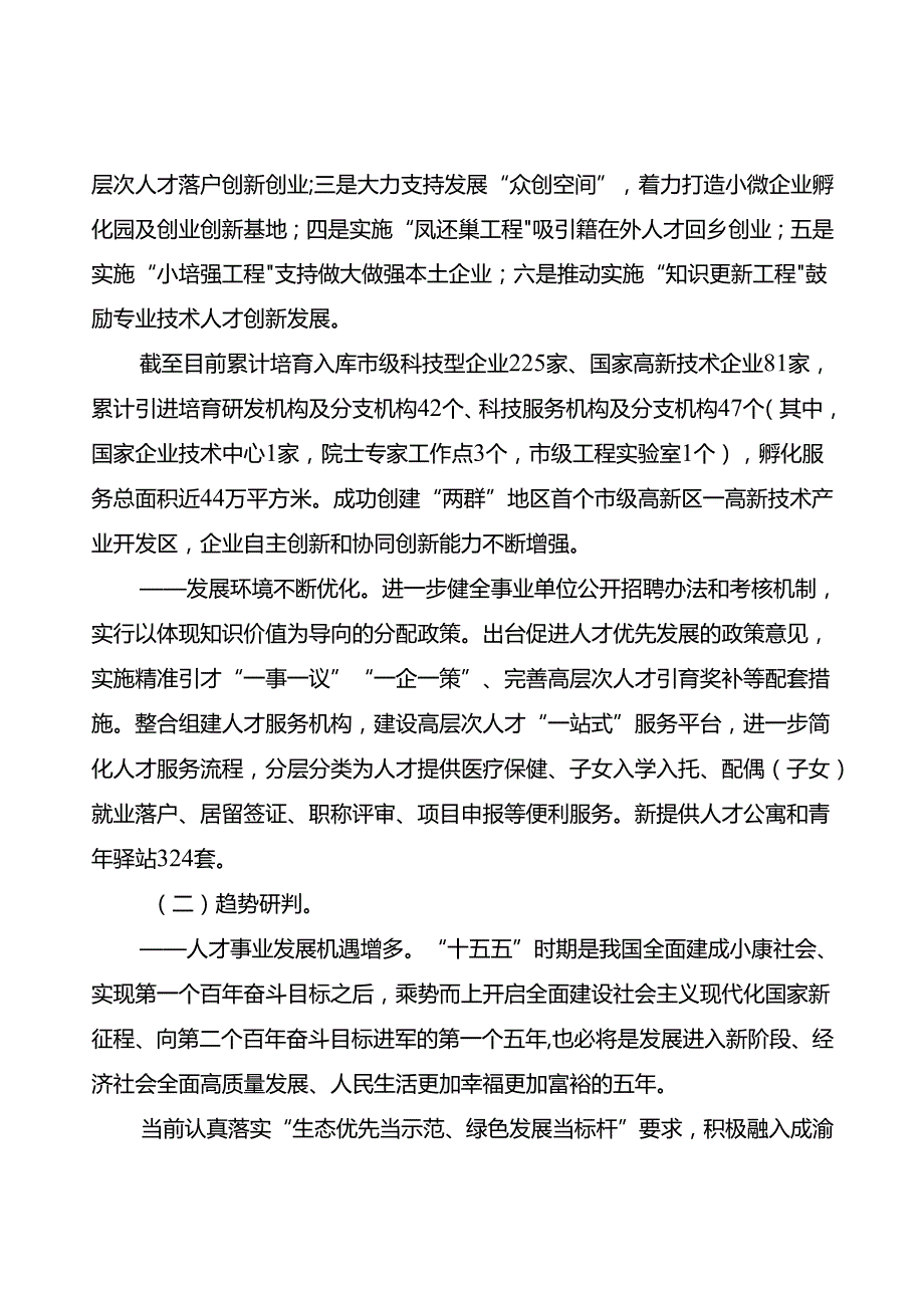 “十五五”人才事业发展规划.docx_第3页