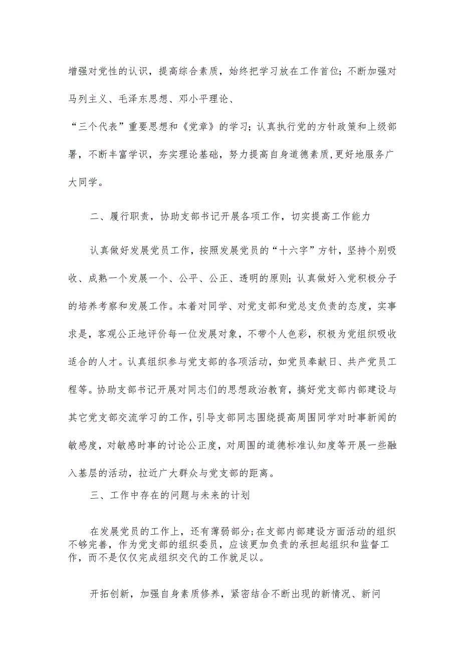 党建组织员考核表个人总结14篇.docx_第2页