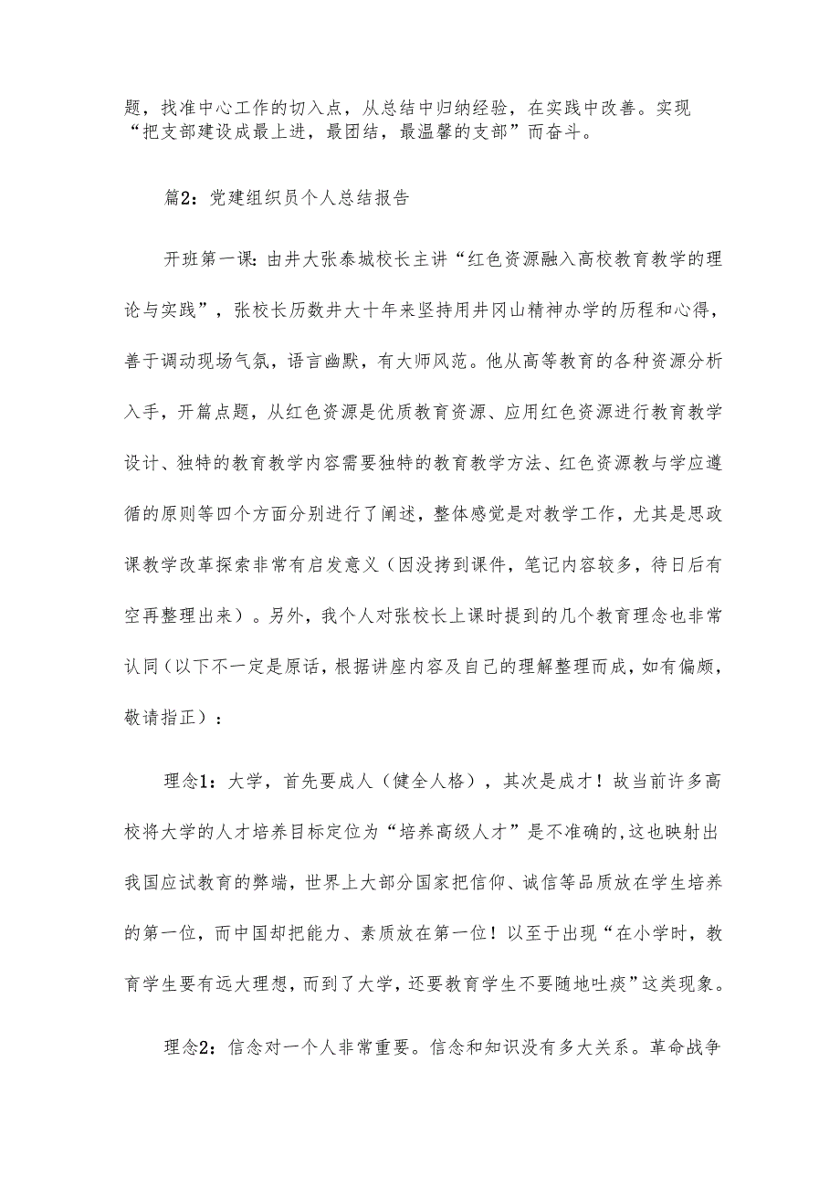党建组织员考核表个人总结14篇.docx_第3页