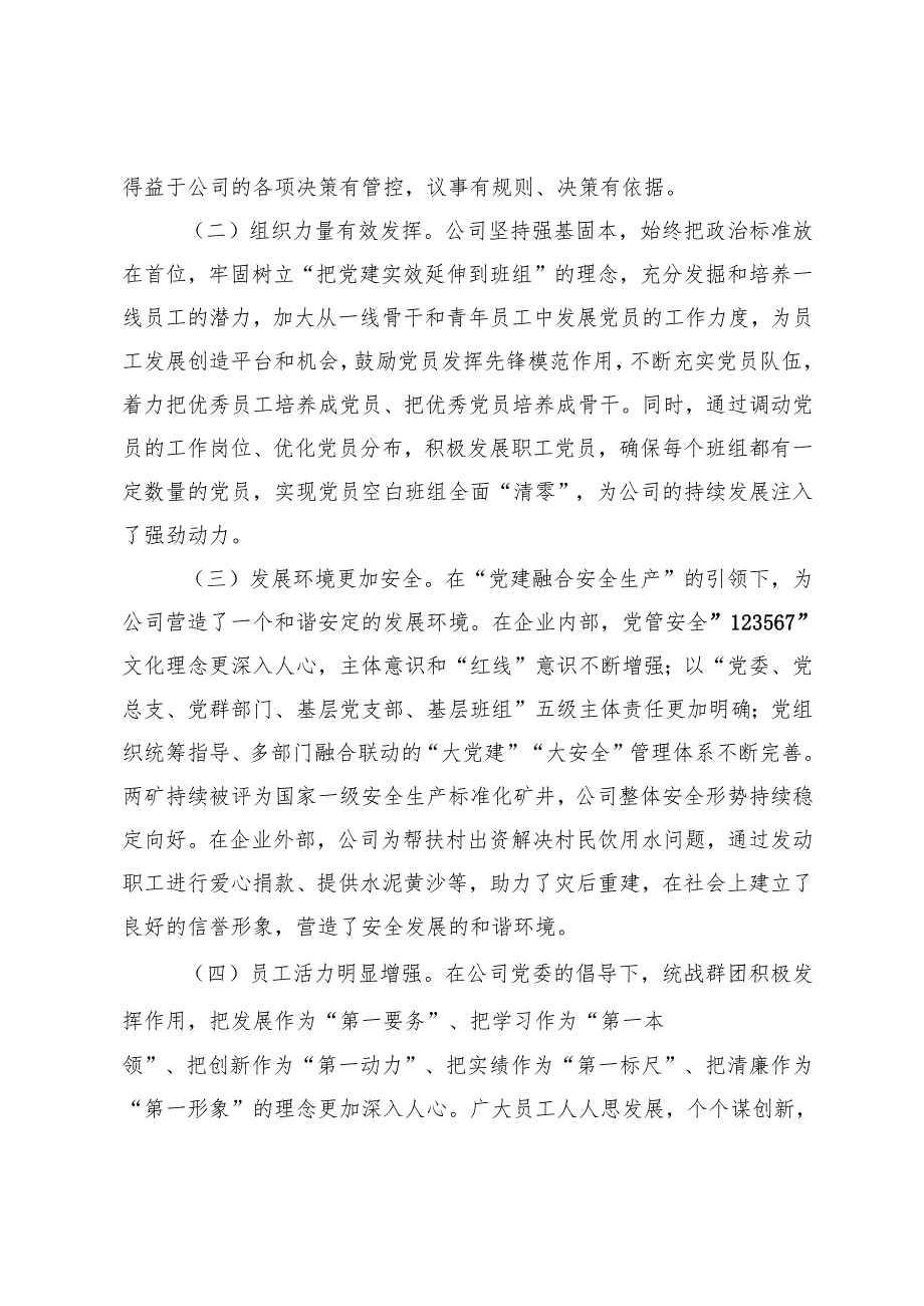 国有企业关于以高质量基层党建引领公司高质量发展工作情况的报告+公司党委书记抓基层党建工作情况的述职报告.docx_第2页