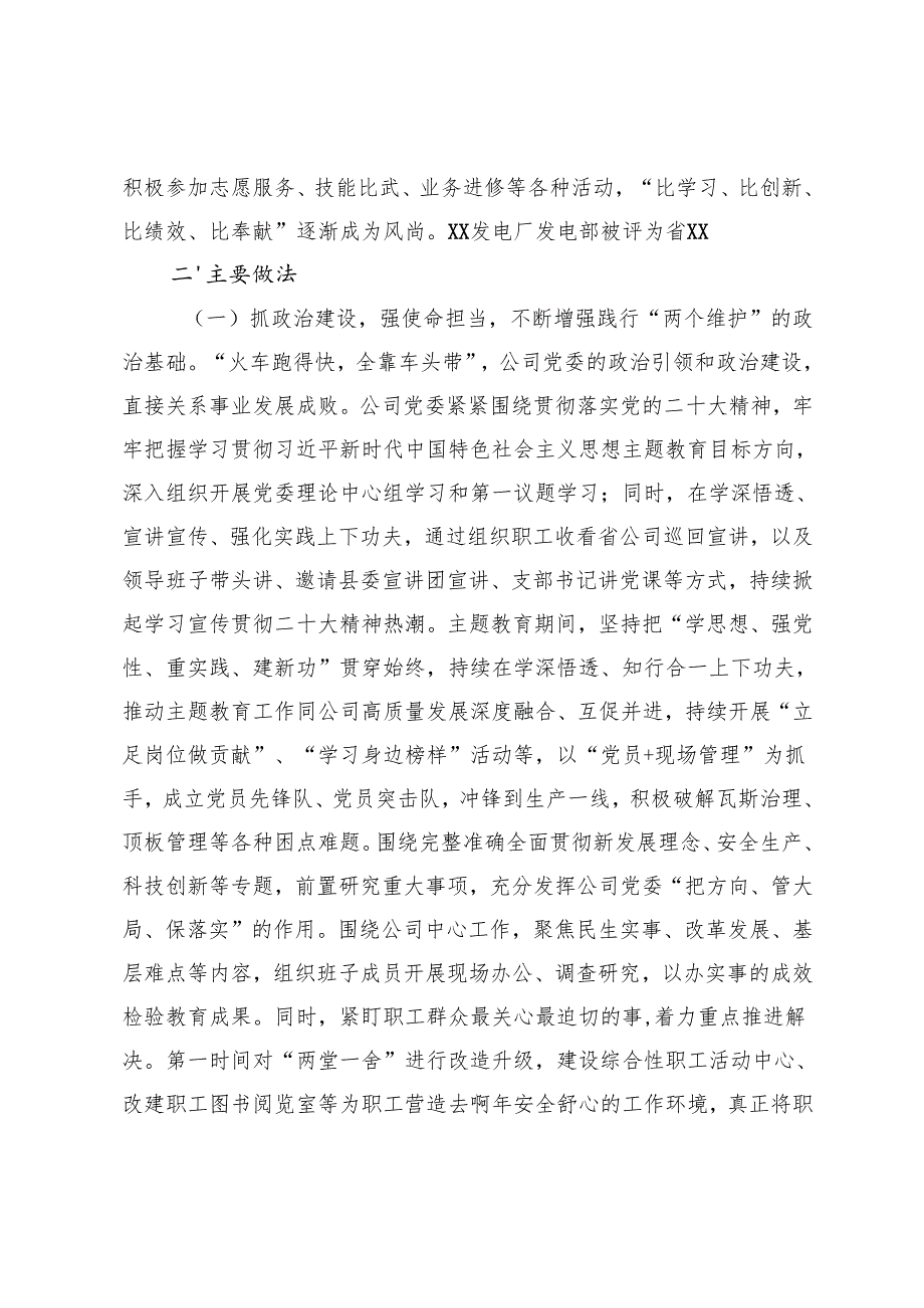 国有企业关于以高质量基层党建引领公司高质量发展工作情况的报告+公司党委书记抓基层党建工作情况的述职报告.docx_第3页