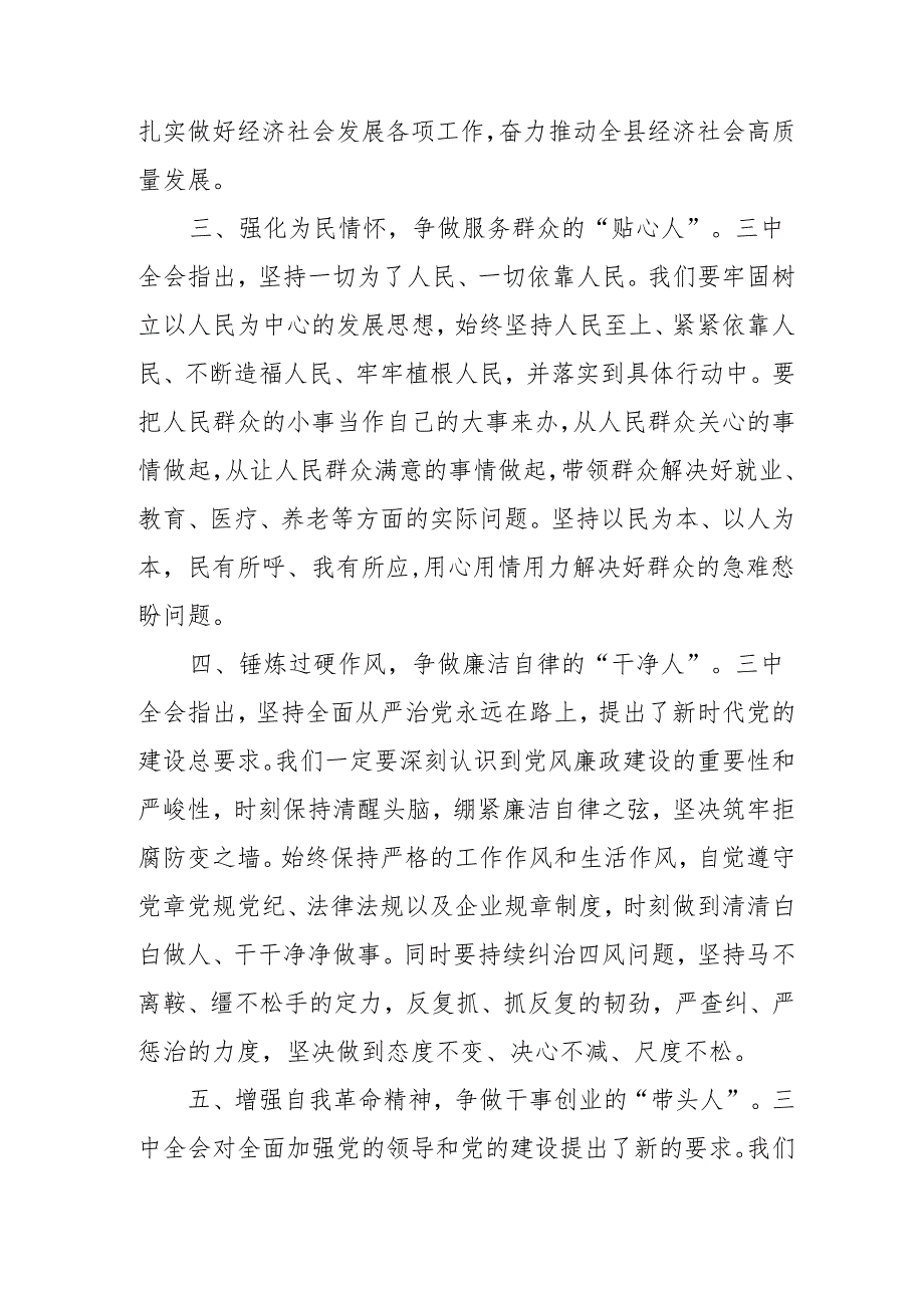 单位开展《学习二十三中全会精神》专题研讨班发言稿合计4份.docx_第2页