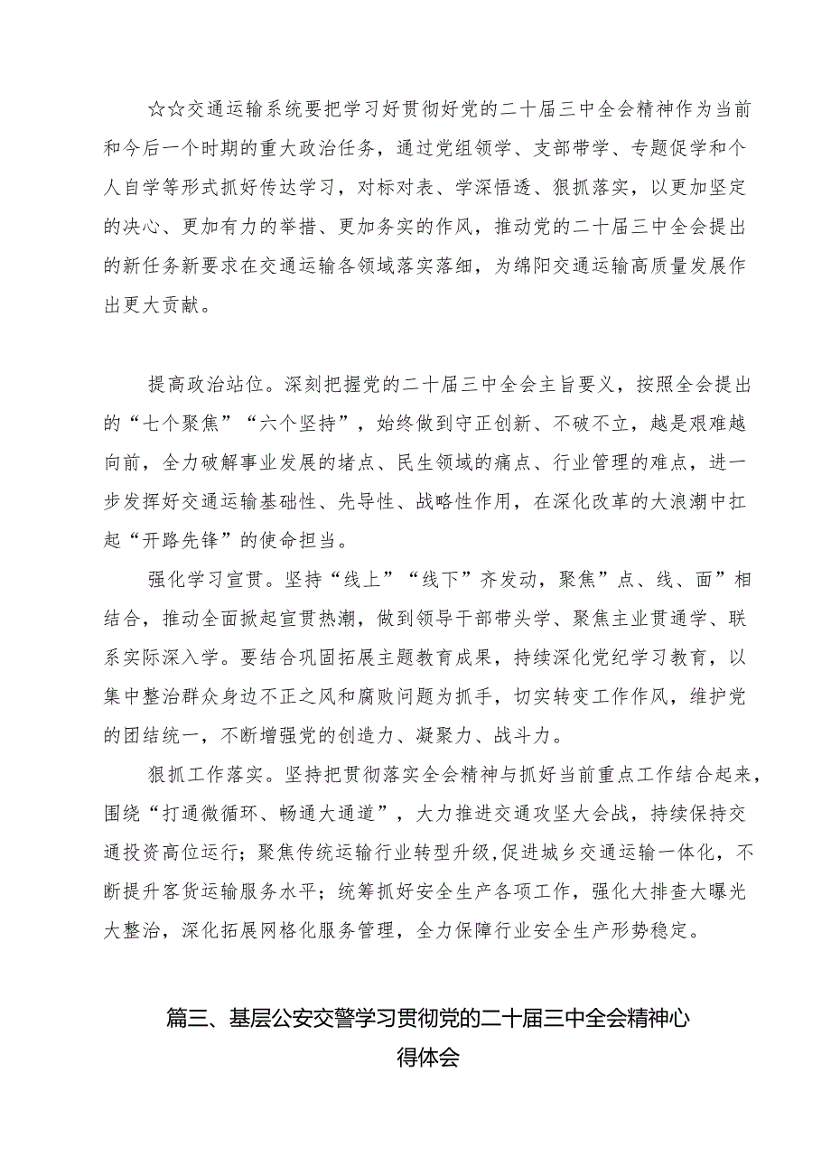 收费所党支部党员干部学习中共二十三中全会精神心得体会（共12篇）.docx_第2页