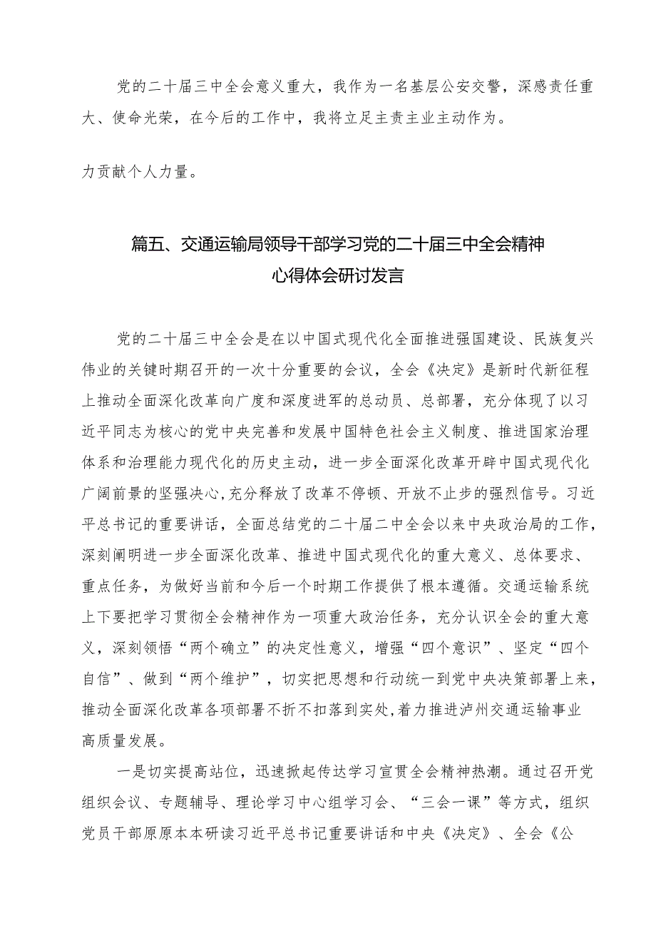 收费所党支部党员干部学习中共二十三中全会精神心得体会（共12篇）.docx_第3页